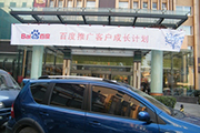 2010年11月19日-百度推廣客戶成長計(jì)劃之搜索營銷基礎(chǔ)培訓(xùn)會（Q4第5場）-認(rèn)知、體驗(yàn)、分享(新鄉(xiāng)）會議報(bào)道