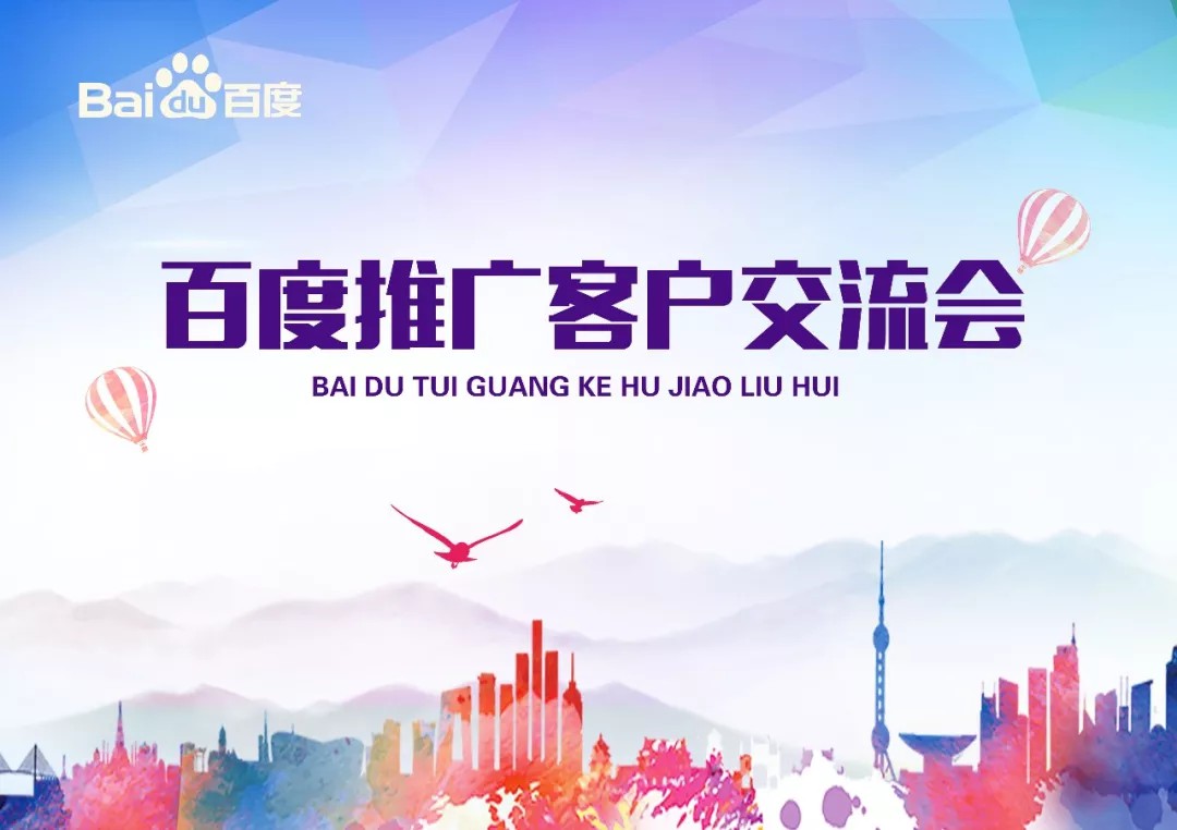 【會議】安陽Q4百度推廣客戶交流會圓滿結(jié)束！