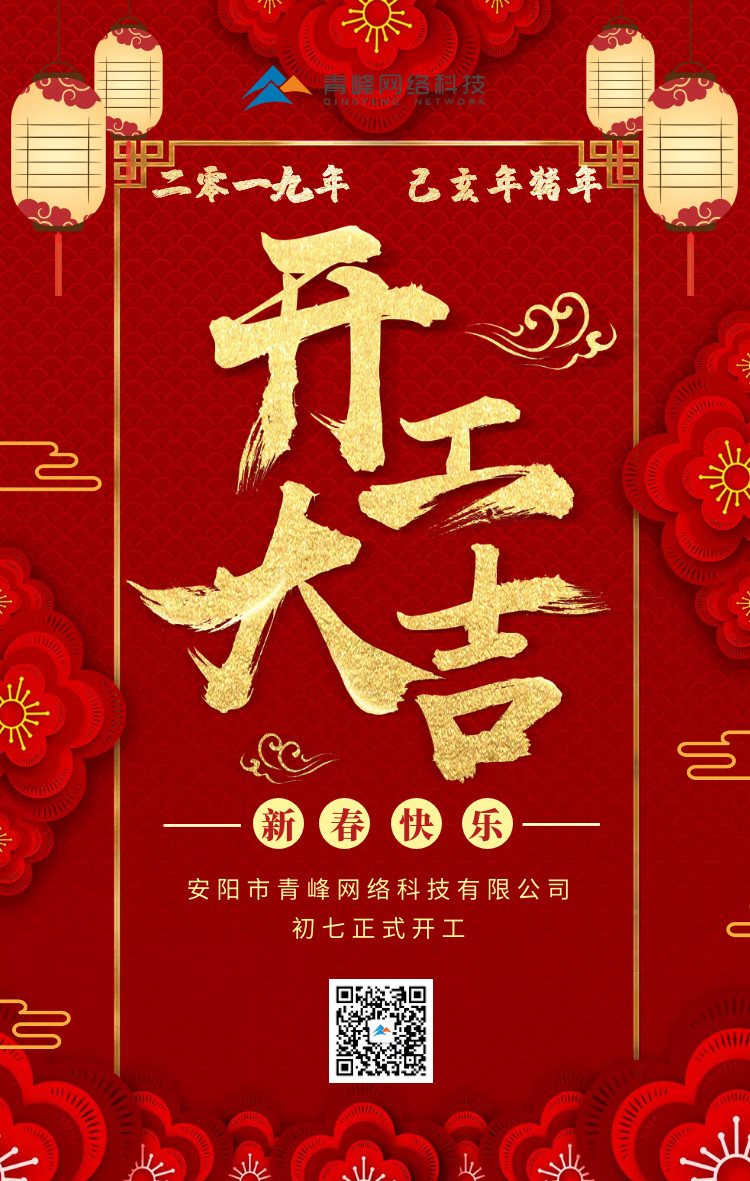 安陽(yáng)青峰，開(kāi)工大吉！
