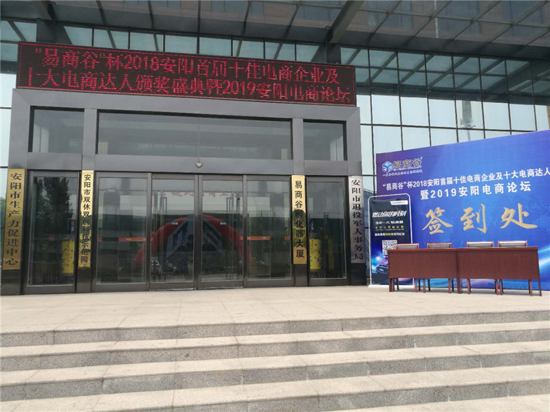 祝賀安陽青峰網(wǎng)絡(luò)榮獲安陽市十佳電商企業(yè)稱號?。?！